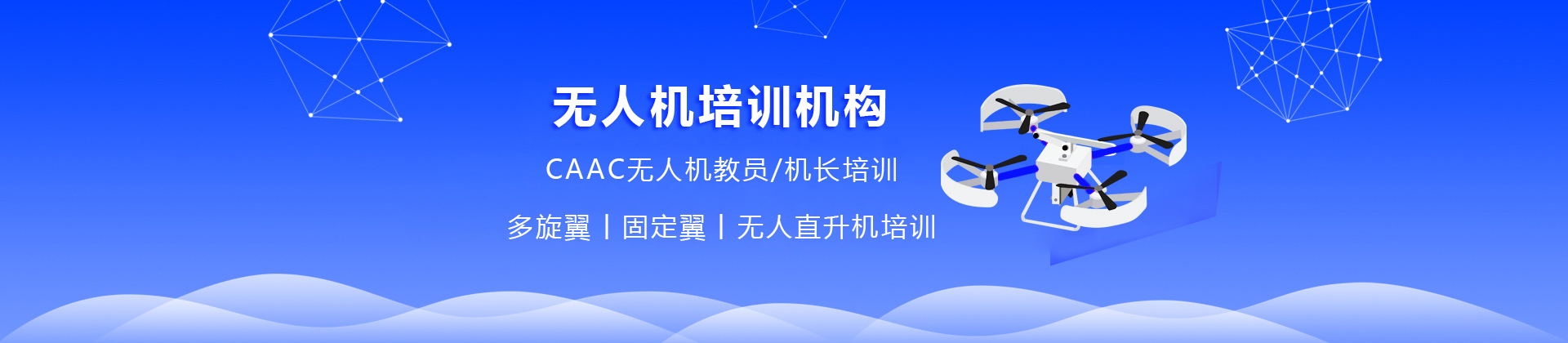北京蓝天飞扬无人机