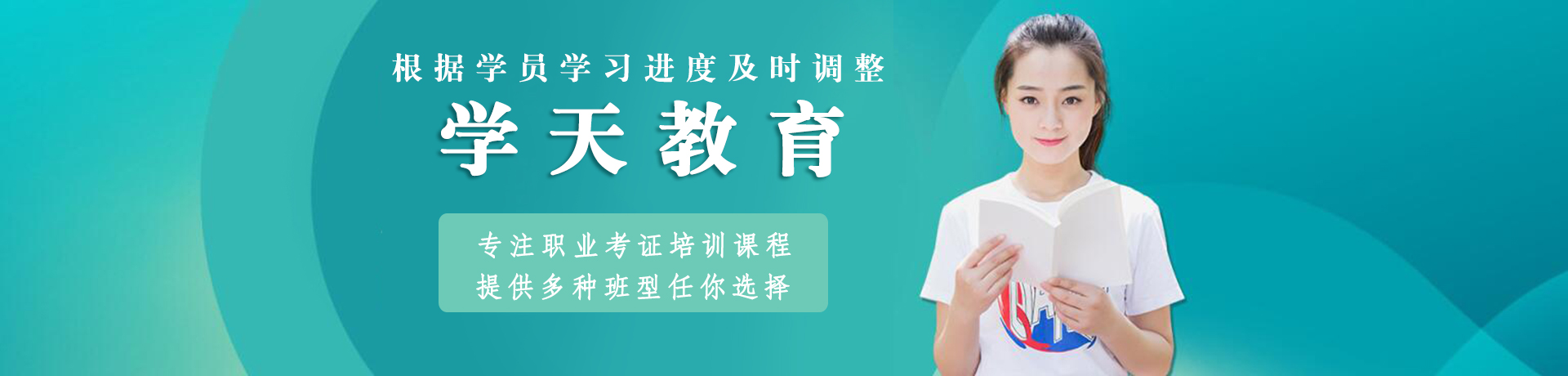 广州市学天教育