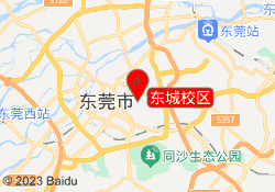 东城校区