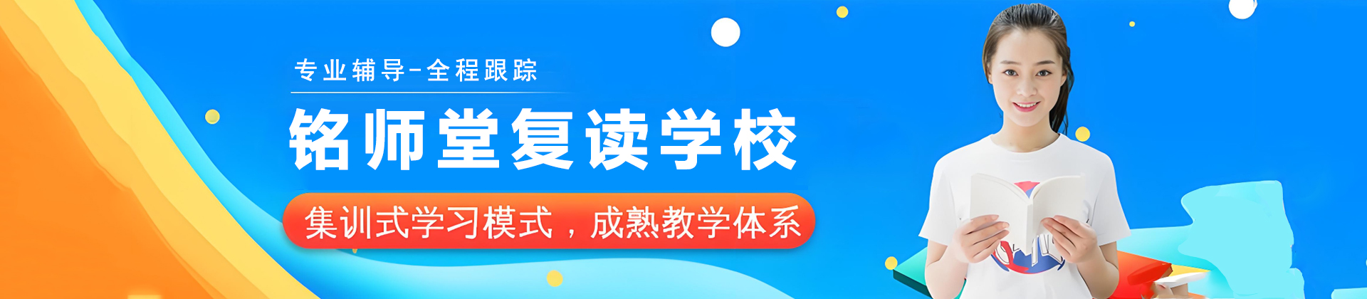 海安铭师堂复读学校