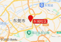 东城校区