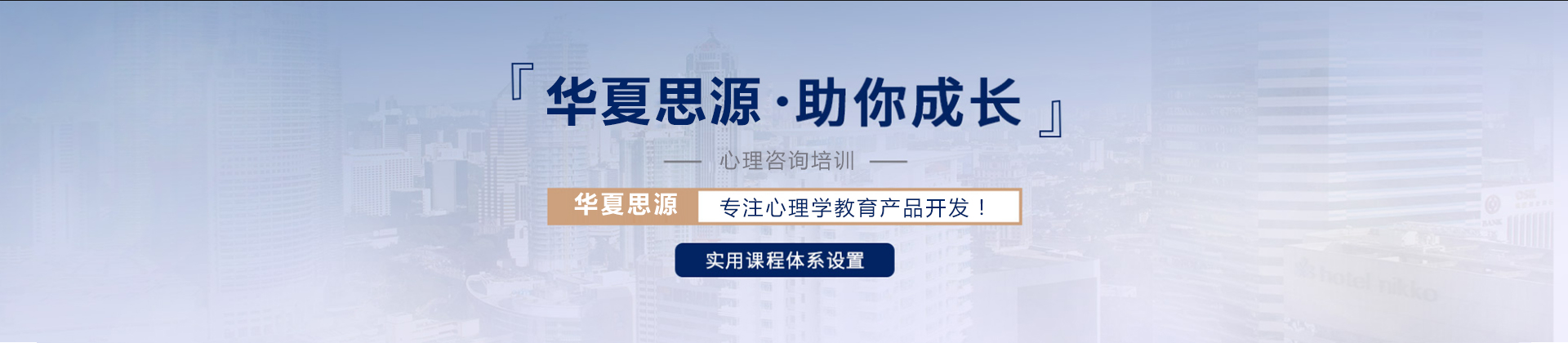 怀化华夏思源