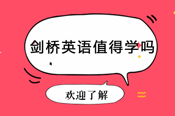剑桥英语课程全方位解析：五大核心优势助力语言突破