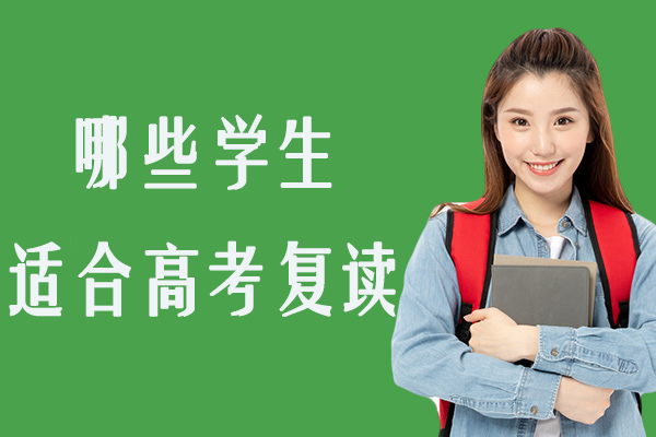 南通高考复读生精准定位与提分策略