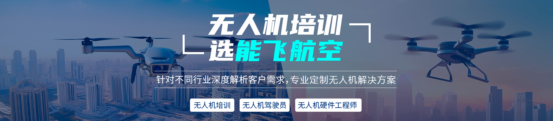 东莞能飞无人机