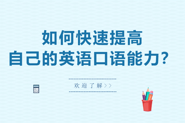 职场英语口语提升全攻略