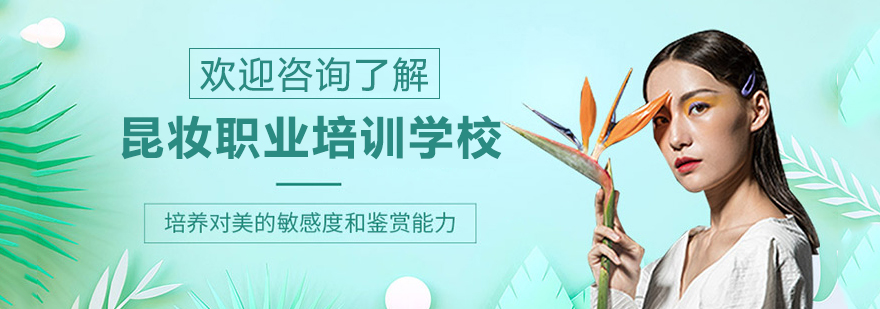 昆妆美业培训教学环境