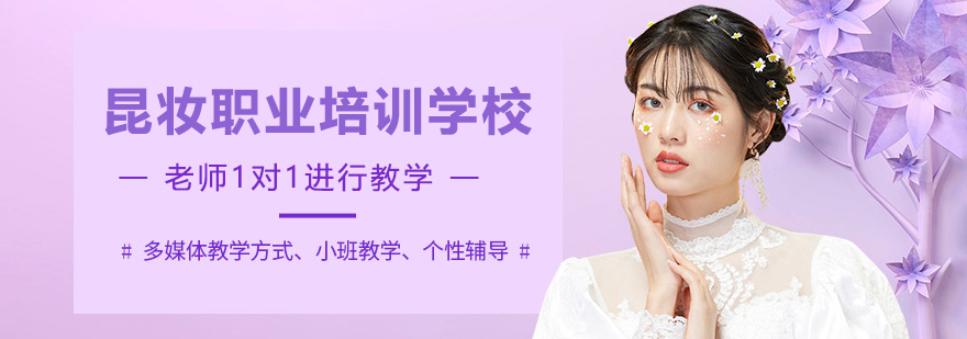 昆妆职业培训学校教学环境