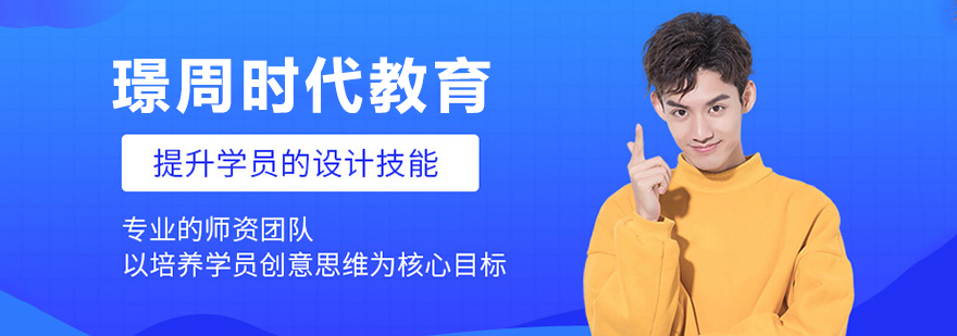 璟周时代教育课程体系