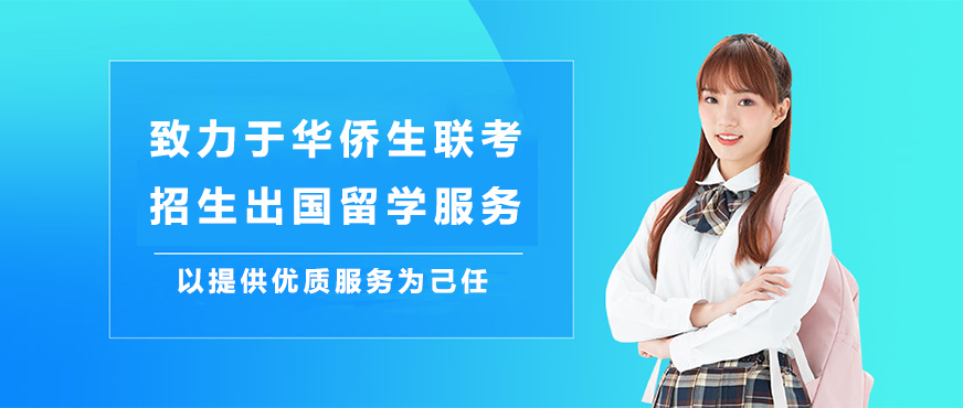 国际教育规划机构