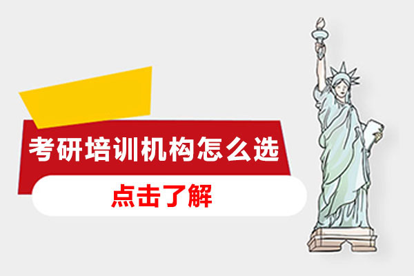 合肥考研机构筛选指南与专业课培训解析