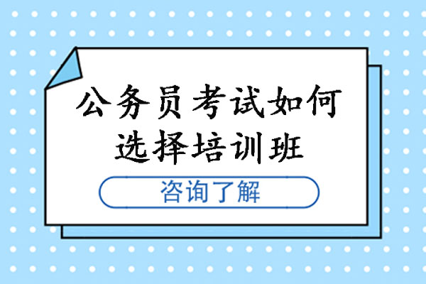 公务员面试培训全方位指南