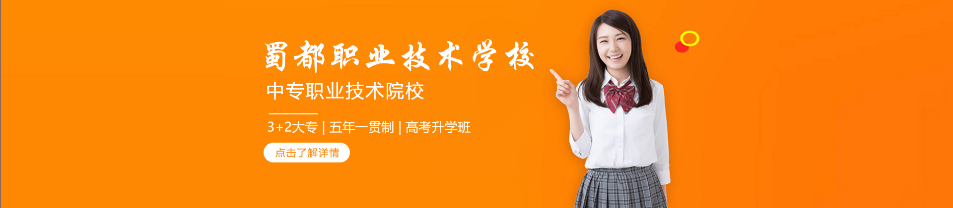 重庆市蜀都职业技术学校