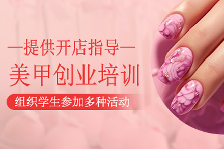 贵阳美甲创业研修班