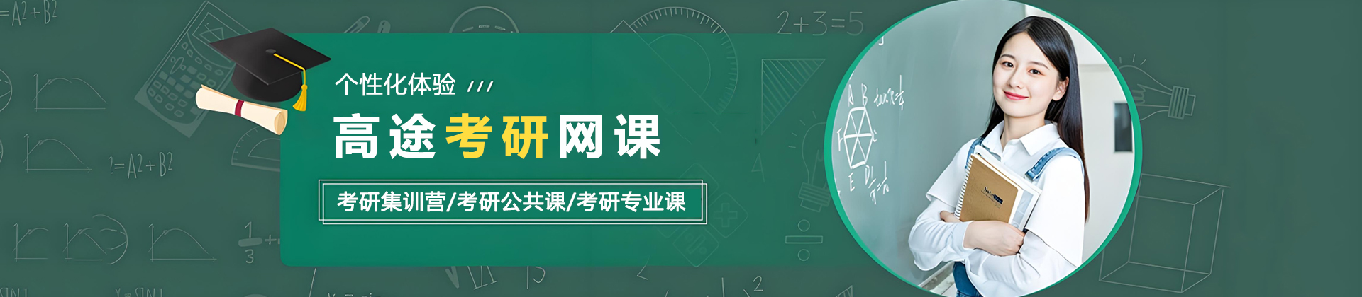杭州高途考研