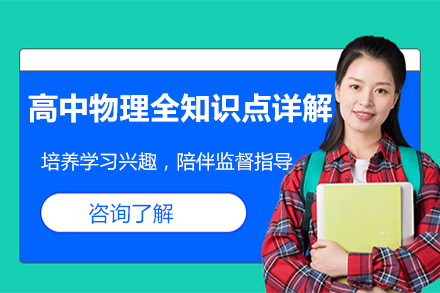 高中物理核心知识点解析与高效学习路径