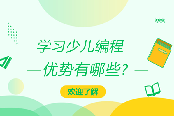 少儿编程教育新趋势解析