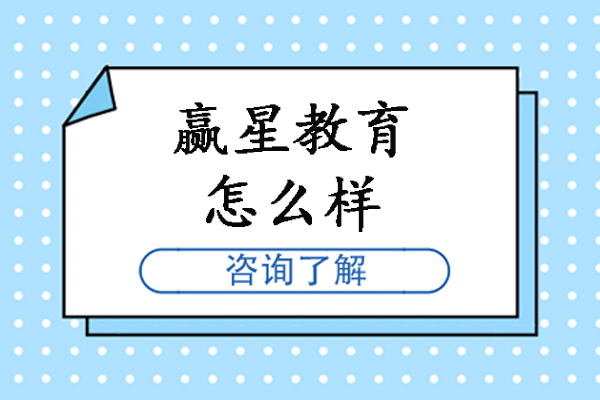 成都赢星教育高考冲刺培训特色解析