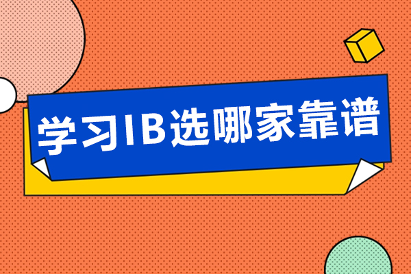 常州IB培训机构深度对比