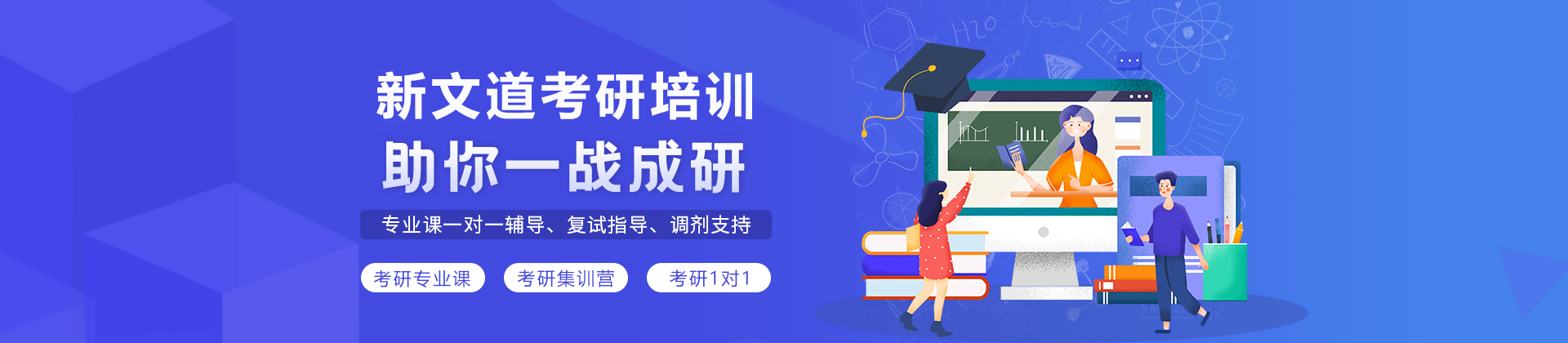 贵阳新文道考研