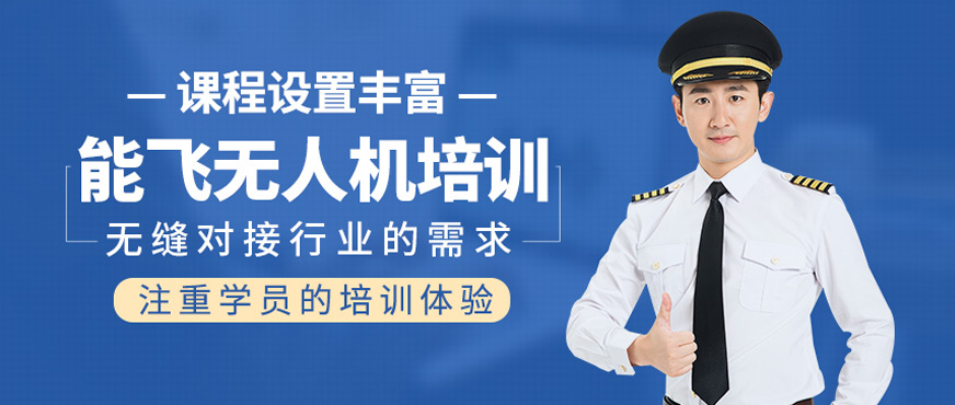 无人机培训实操现场
