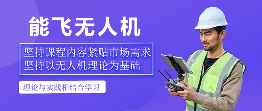 无人机训练现场