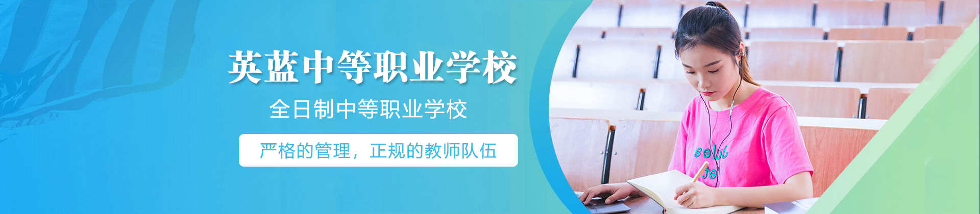 长沙英蓝中等职业学校