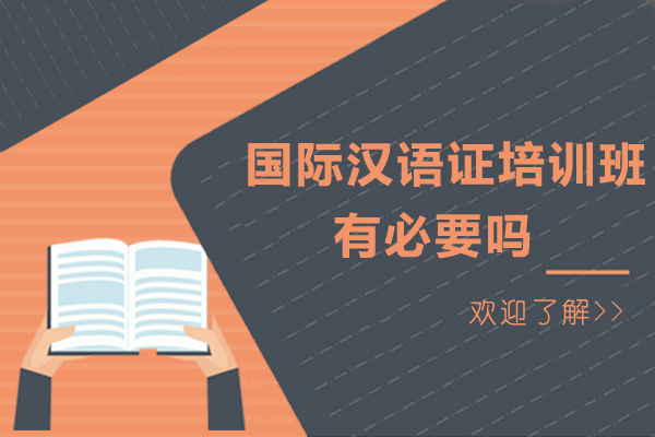 国际汉语教师资格认证培训的价值解析
