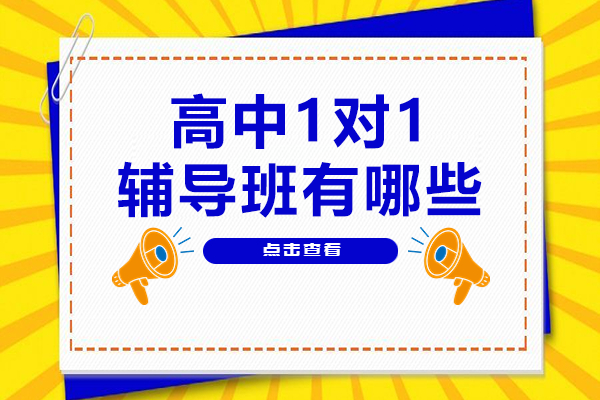 上海英皇教育高中定制化辅导解析