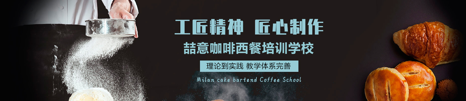 深圳喆意咖啡西餐培训学校