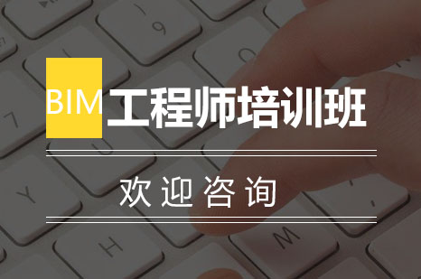 海口BIM工程师培训班