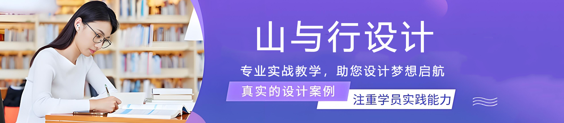 苏州山与行设计