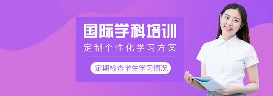 郑州国际教育机构