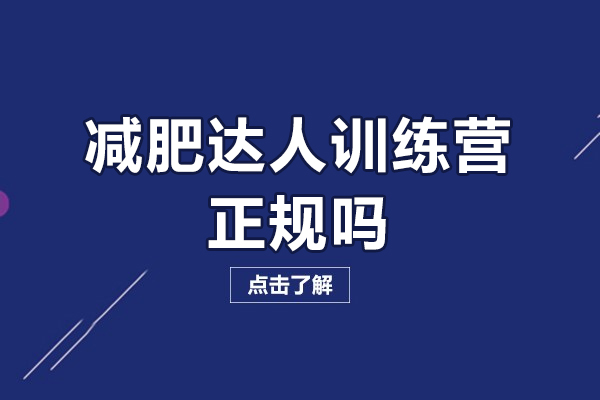 杭州专业减脂训练营深度解析