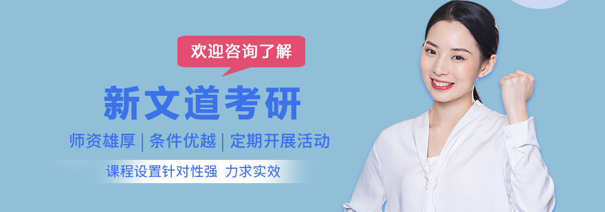 贵阳新文道考研教学环境
