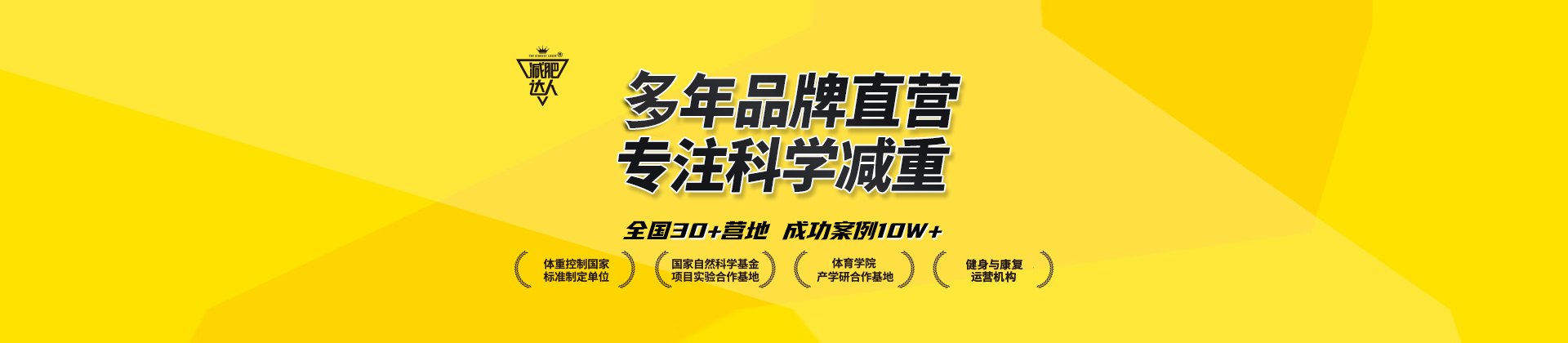 杭州减肥达人训练营