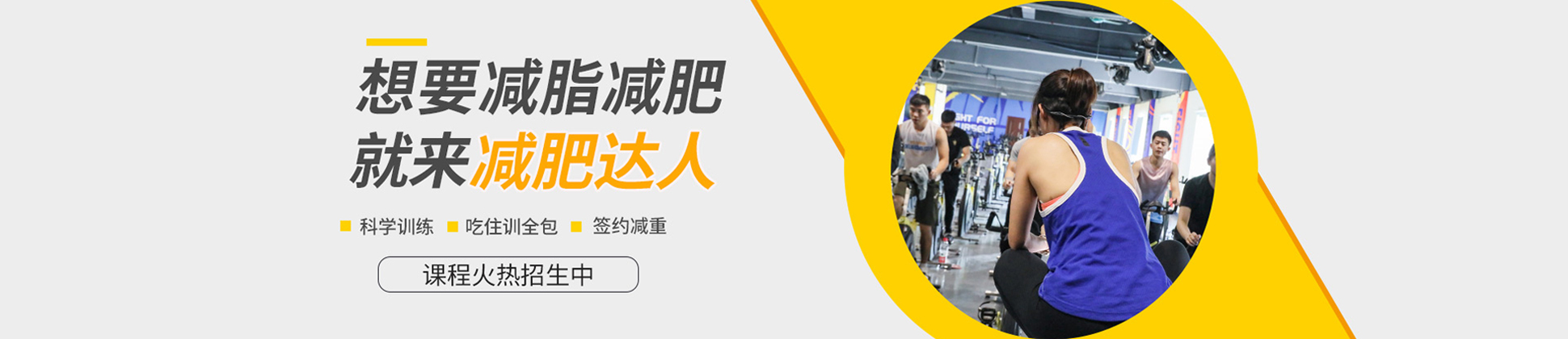 绍兴减肥达人