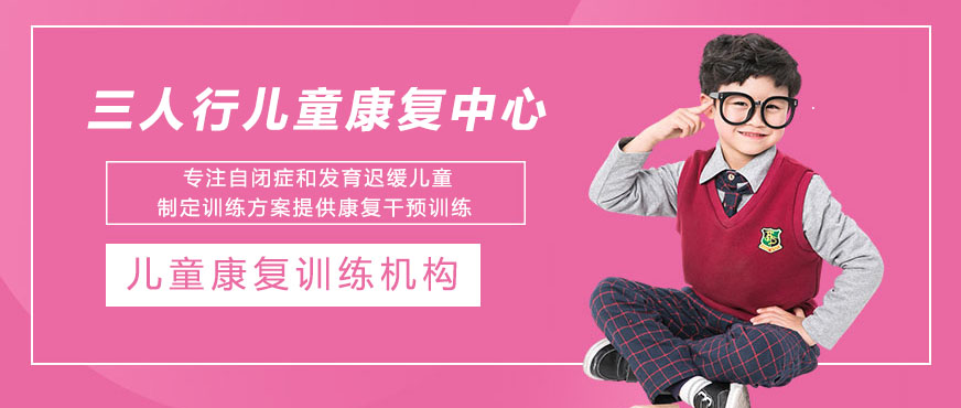 武汉特殊儿童康复训练基地
