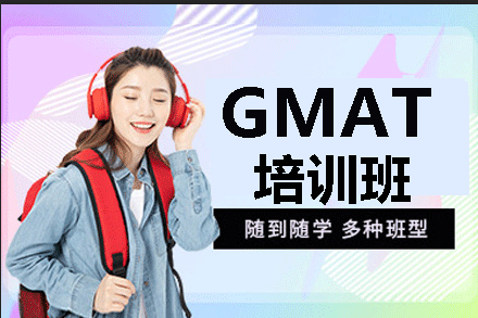 厦门GMAT培训班