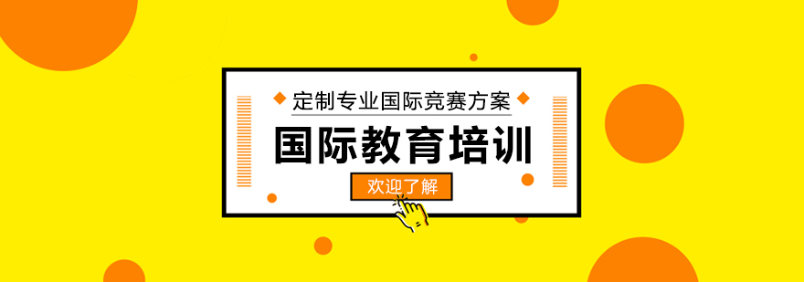 长沙翰林国际教育课程体系