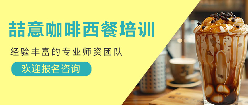 喆意咖啡学院教学环境