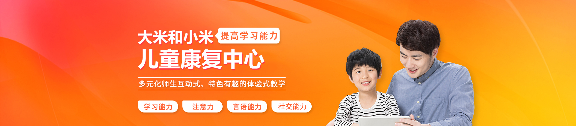 泉州大米和小米儿童康复中心