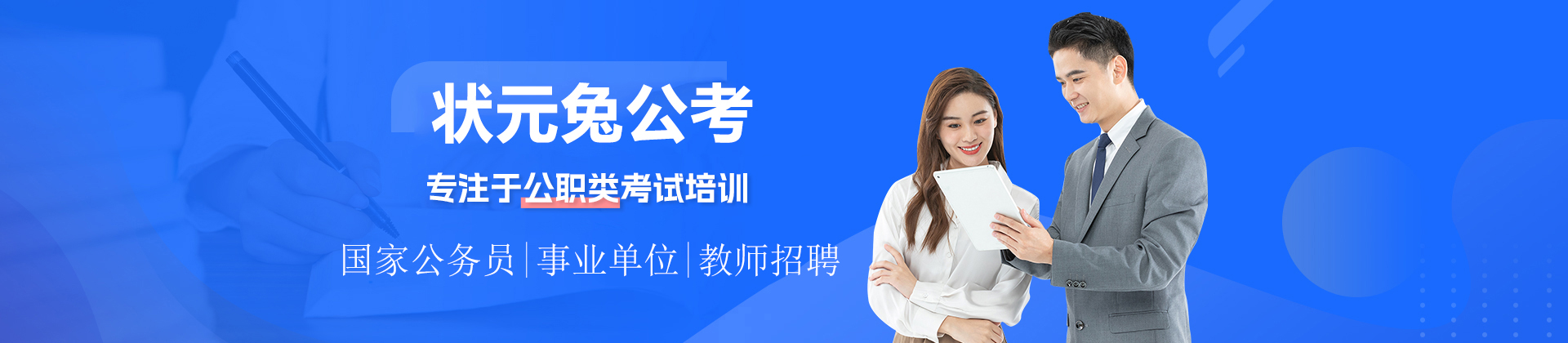 南京状元兔公考