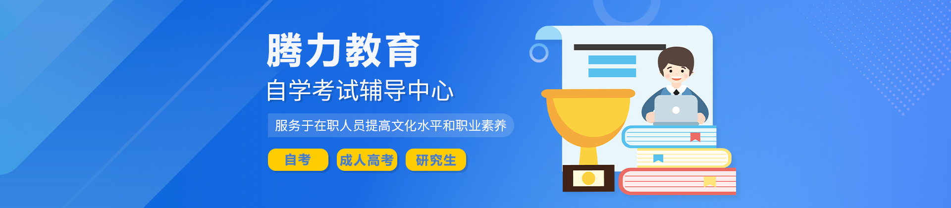 贵州腾力教育