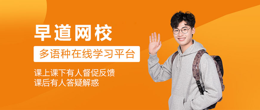 早道多语种教学场景
