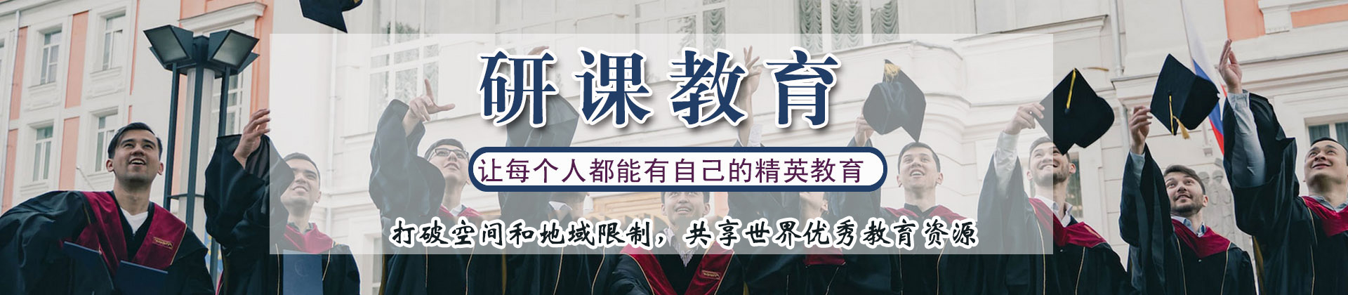 南京研课教育