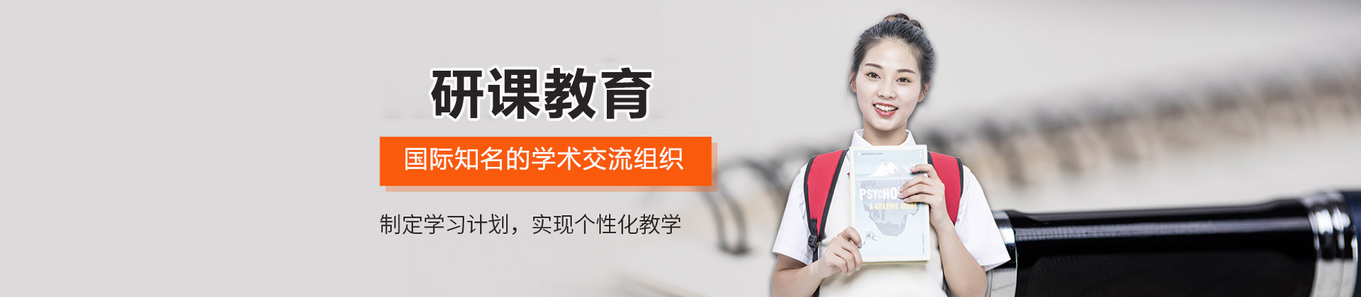 杭州研课教育