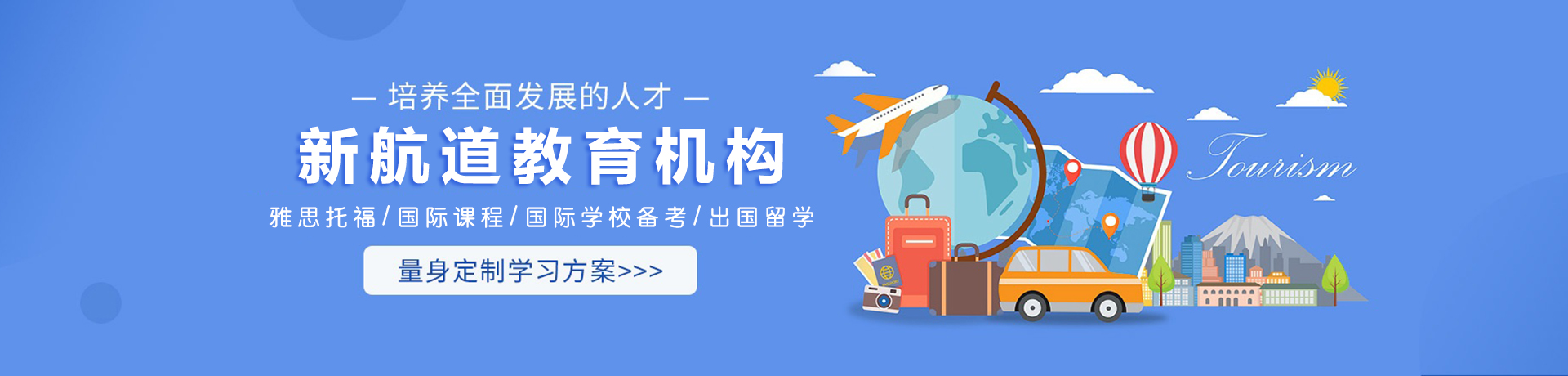广州市新航道