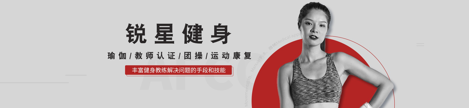 广州市锐星健身