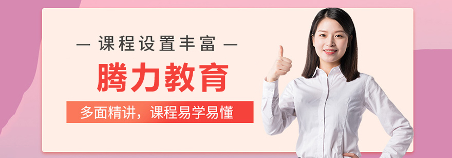 腾力教育校区实景